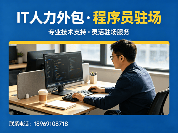 北京算法工程师程序员外包团队融入方案解析